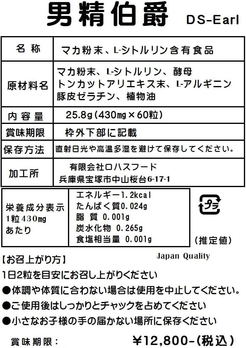 男性用サプリメント 男精伯爵 L-アルギニン マカ 亜鉛ほか 60粒約30日分の画像7