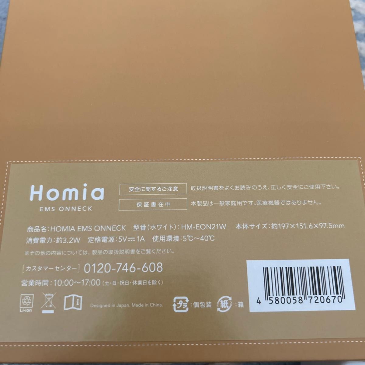 MYTREX マイトレックス ネックケア　ホーミア　Homia HM-aEON21W