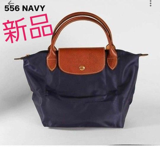 新品　ロンシャン ル プリアージュ S　ネイビー　LONGCHAMP　 トートバッグ