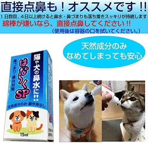 はならくSP 犬 猫 ペット 鼻づまり_画像2