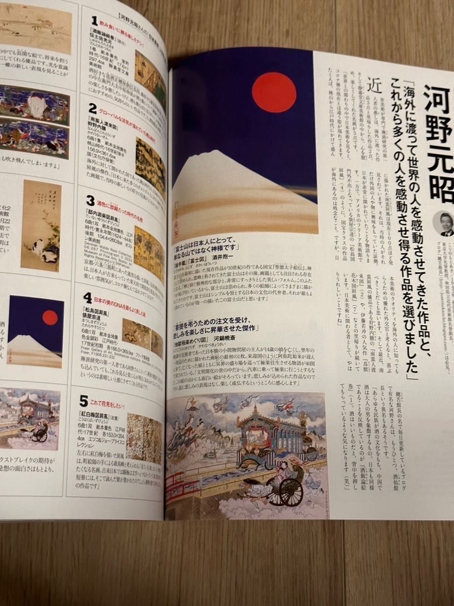  和樂（わらく） ２０２０年１０月号 、２０２３年１２月号 「日本美術は世界を救う」
