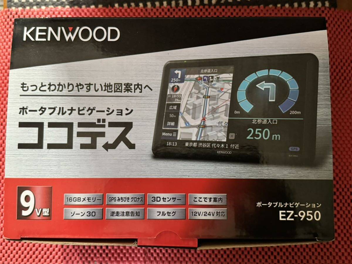 ケンウッド大画面ポータブルナビ　EZ-950 美品_画像3