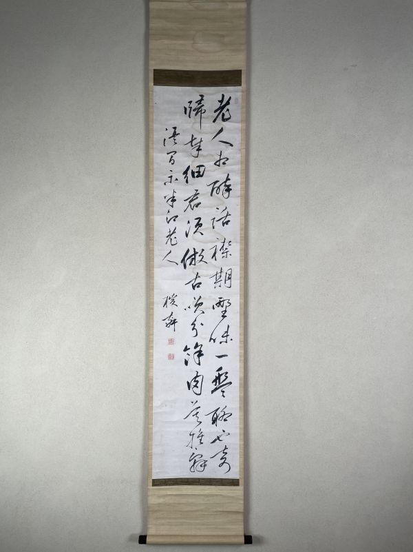 儒者 漢詩人 中島棕隠 書掛軸 儒者 漢詩人 中島棕隠 書掛軸