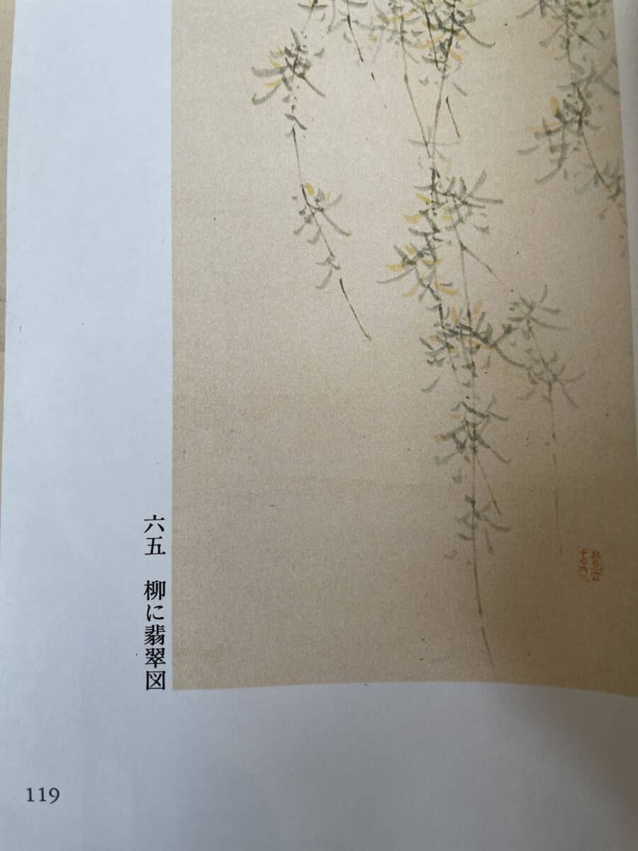 【真作】帝室技芸員 幸野楳嶺 柳翡翠図 展覧会出品作品 図録所載