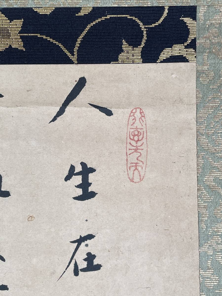 【模写】臨済宗 中興の祖 白隠慧鶴 横書幅 橋本独山箱書有 二重箱 不言堂の画像5