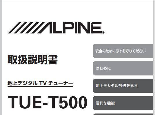 アルパイン (ALPINE) TUE-T500　4×4地上デジタルチューナー (フルセグ/ワンセグ) フィルムアンテナ付き②_画像8