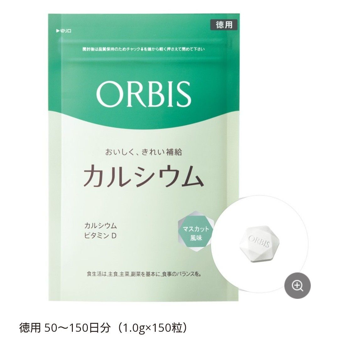 在庫１【新品・未開封☆賞味期限2024年9月21日】オルビス カルシウム 徳用サイズ