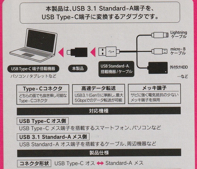 送料無料【未使用品】USB3.1(最大5Gbps転送) Type-C to Type-A 変換アダプタ◆PC HDD SSD ◆PS5 前面Type-C端子に使用可能