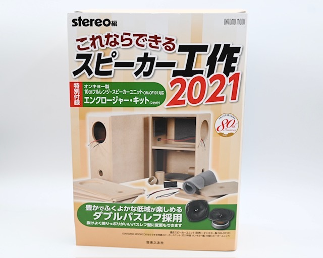  это если возможен динамик construction 2021 акустическая система комплект stereo сборник ONTOMO MOOK*1465
