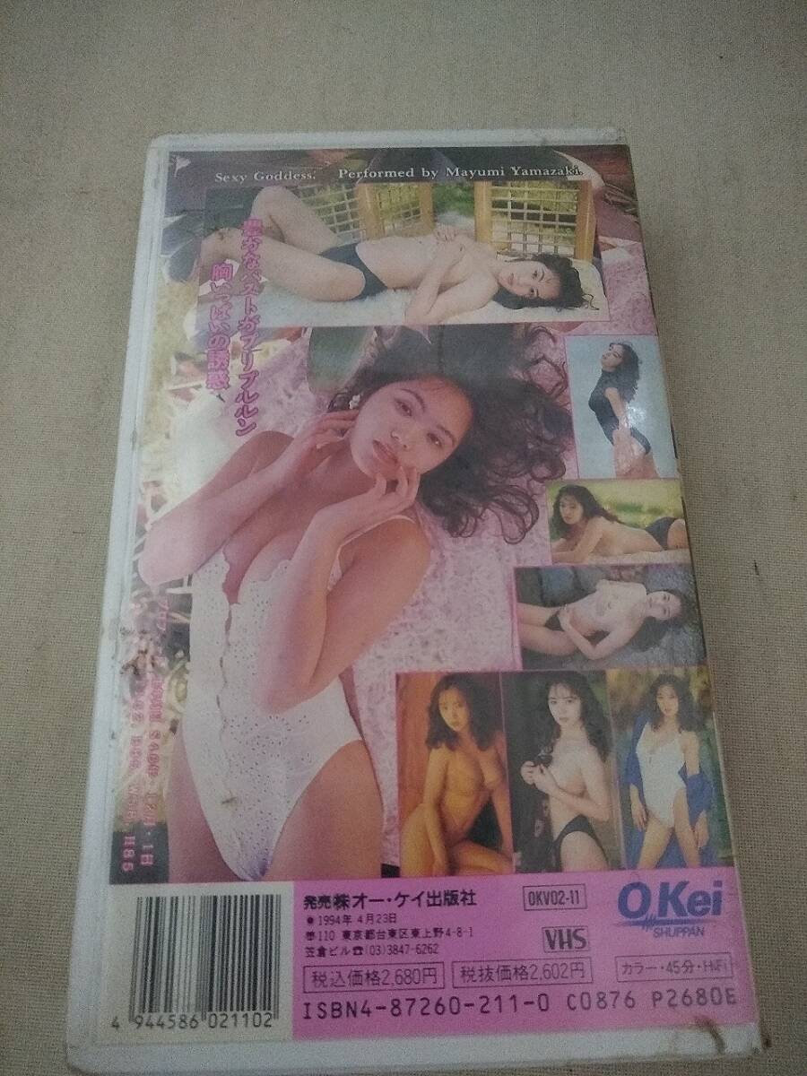 V2 VHSビデオテープ 山崎真由美 / SEXY女神の画像2