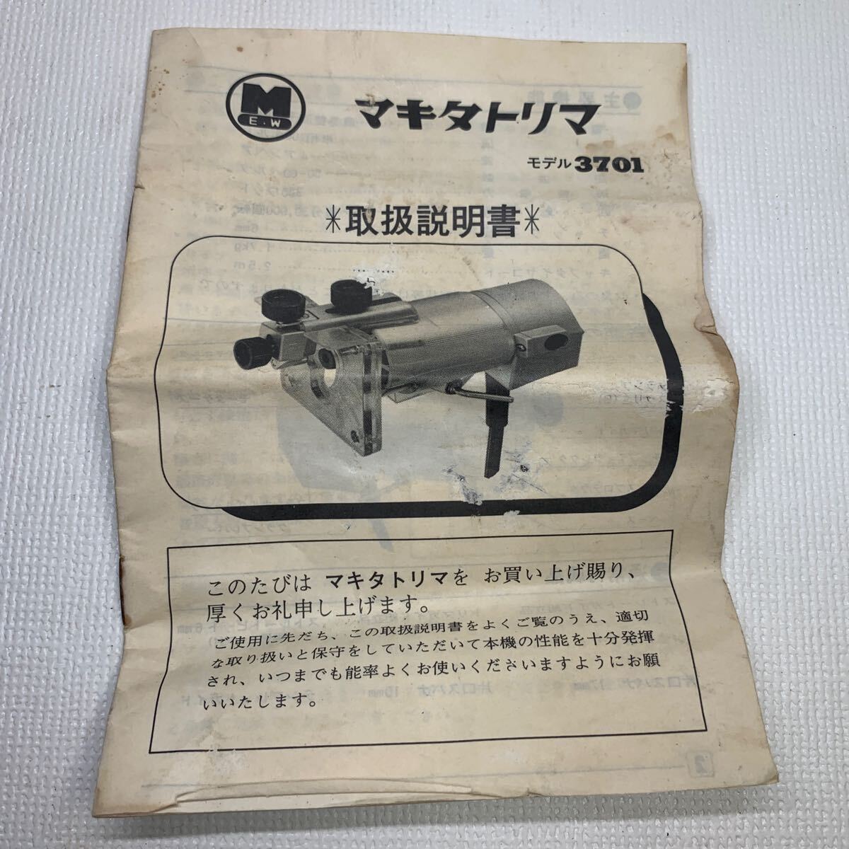 MAKITA マキタ トリマ 3701 電動工具 中古品 動作品の画像9