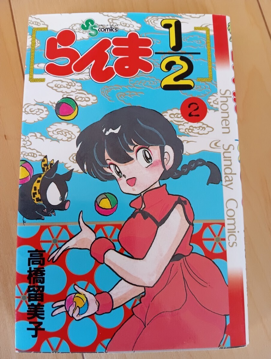 初版本　らんま1/2 1,2巻セット　らんま　高橋留美子　1巻　2巻　サンデー　マンガ　初版　小学館_画像6