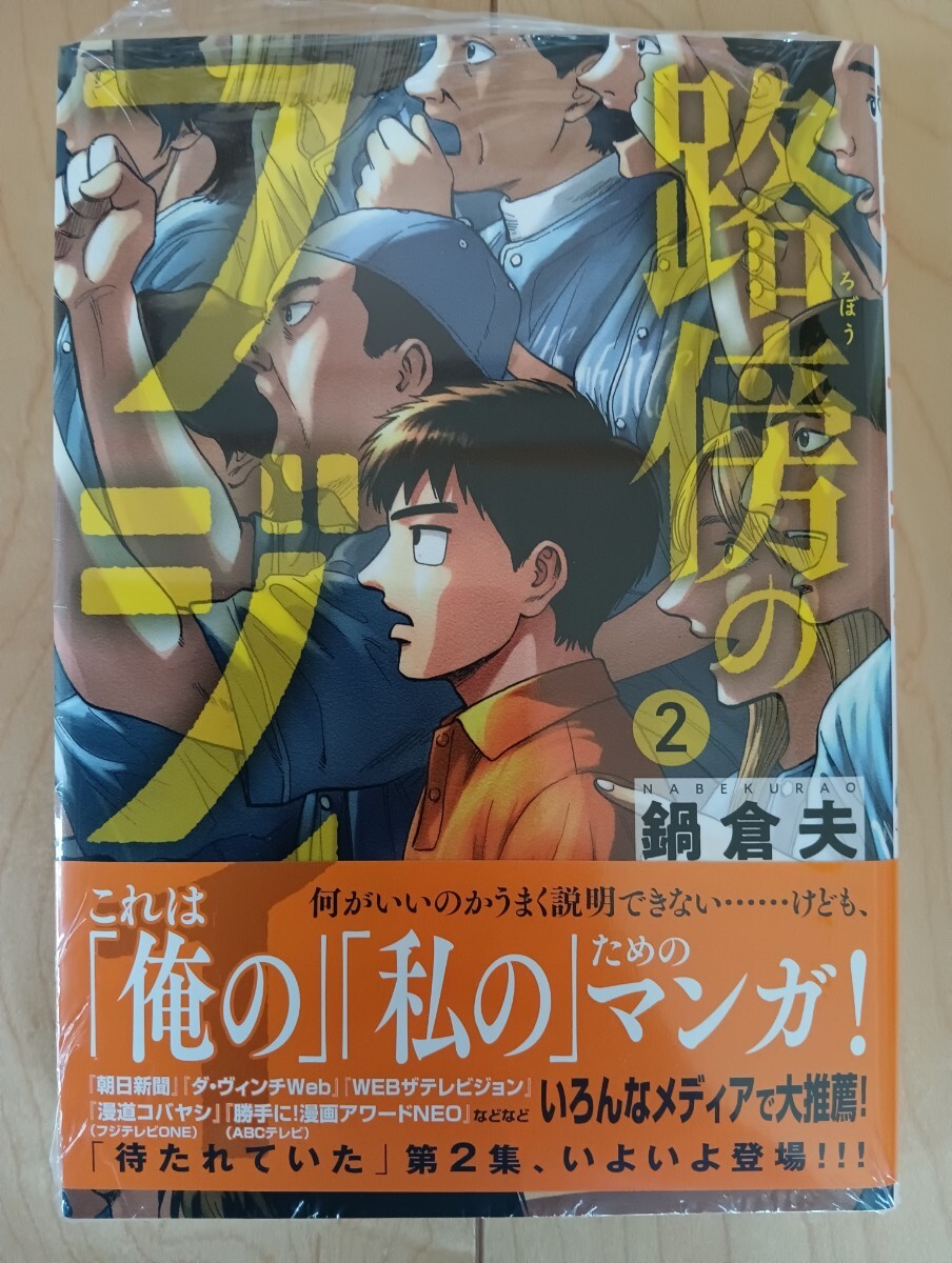 新品 路傍のフジイ　1、2巻セット　鍋倉夫　ビックコミック　漫画　1巻 2巻_画像3