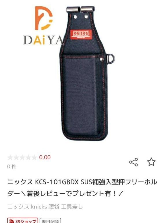 KNICKSフリーホルダー新品＆中古セット