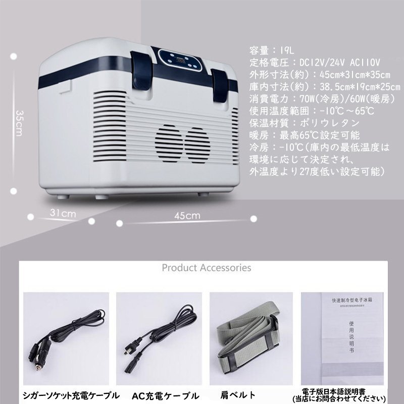 車載冷蔵庫 19L ポータブル冷蔵庫 -10℃～+65℃調整 持ち運べる小型冷蔵庫 クーラーボックス 家庭用車載用 静音 DC12V/24V 110V 白&灰色_画像2