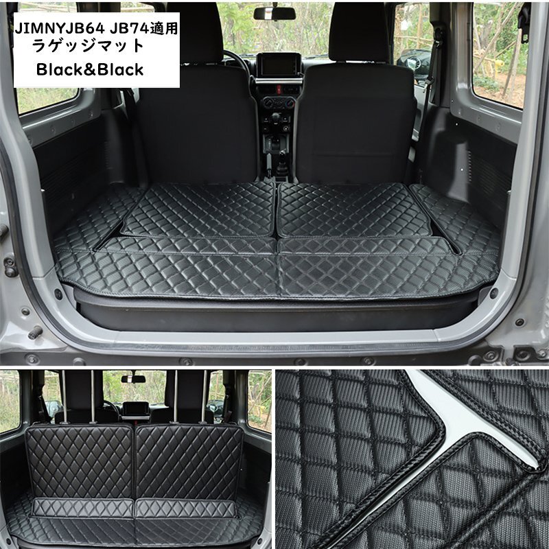  Suzuki Jimny luggage mat JB64 JB74 2019-2023. applying 3 sheets exclusive use trunk mat 3D full ka Barker go mat leather waterproof enduring friction black black 