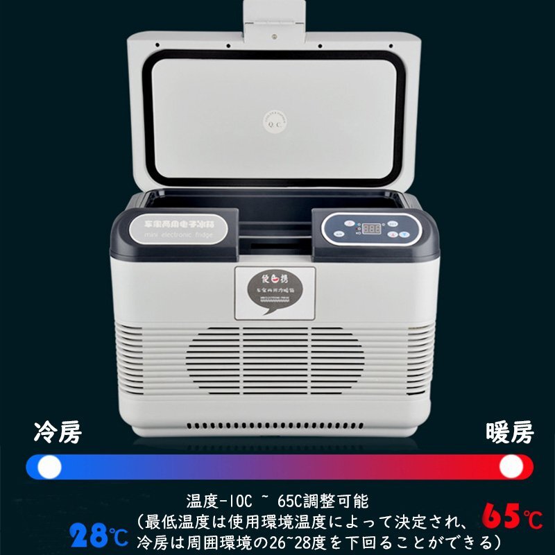 車載冷蔵庫 15L ポータブル冷蔵庫 -10℃～+65℃調整 持ち運べる小型冷蔵庫 クーラーボックス 家庭用車載用 静音 DC12V/24V 110V 白&灰色