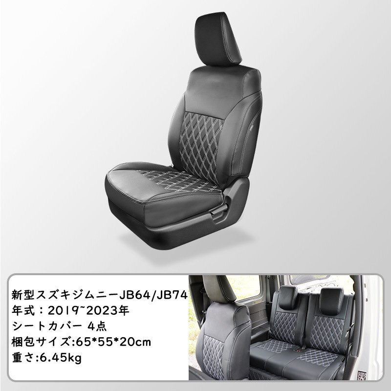 新型スズキジムニー JB64/JB74 シートカバー フロント用 レザー 内装パーツ アクセサリー カスタム専用設計 前席と後席4点セット 黒＆白の画像2