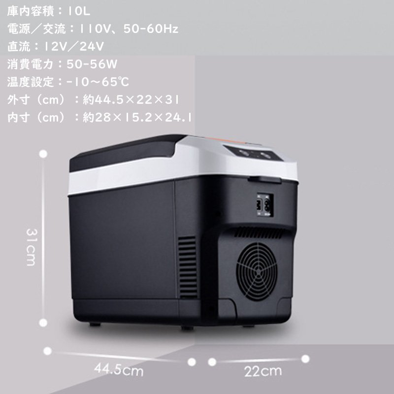 10L車載冷蔵庫 ポータブル冷蔵庫 -10℃～+65℃調整 持ち運べる小型冷蔵庫 クーラーボックス 家庭用車載用 静音 DC12V/24V ブラックの画像4