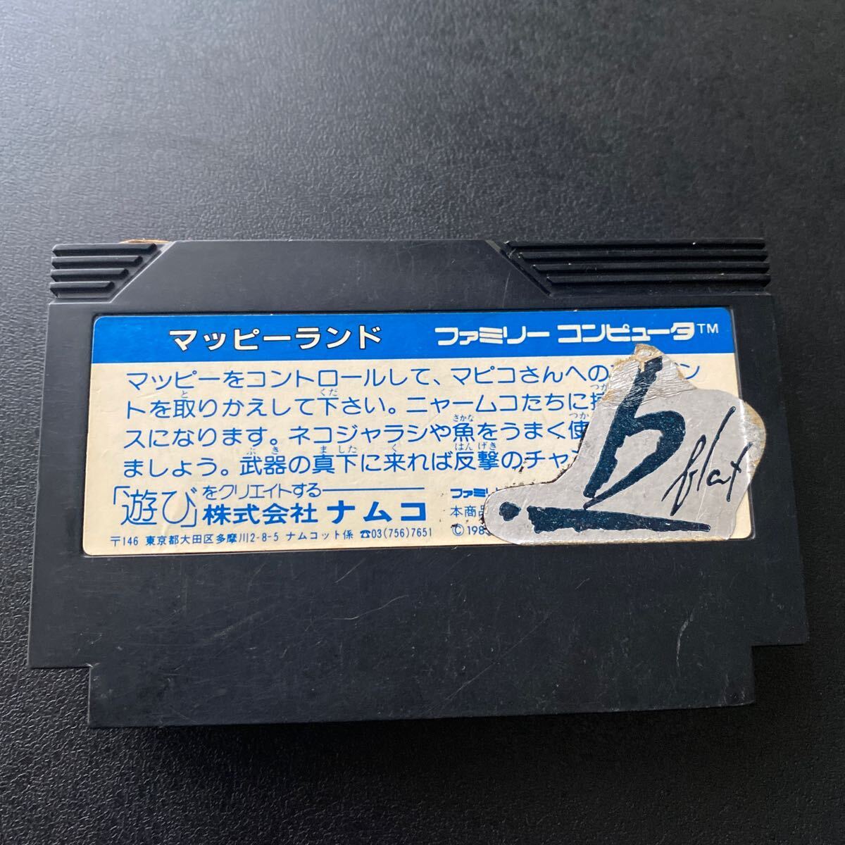 FC ファミコン マッピーランド　動作確認済み