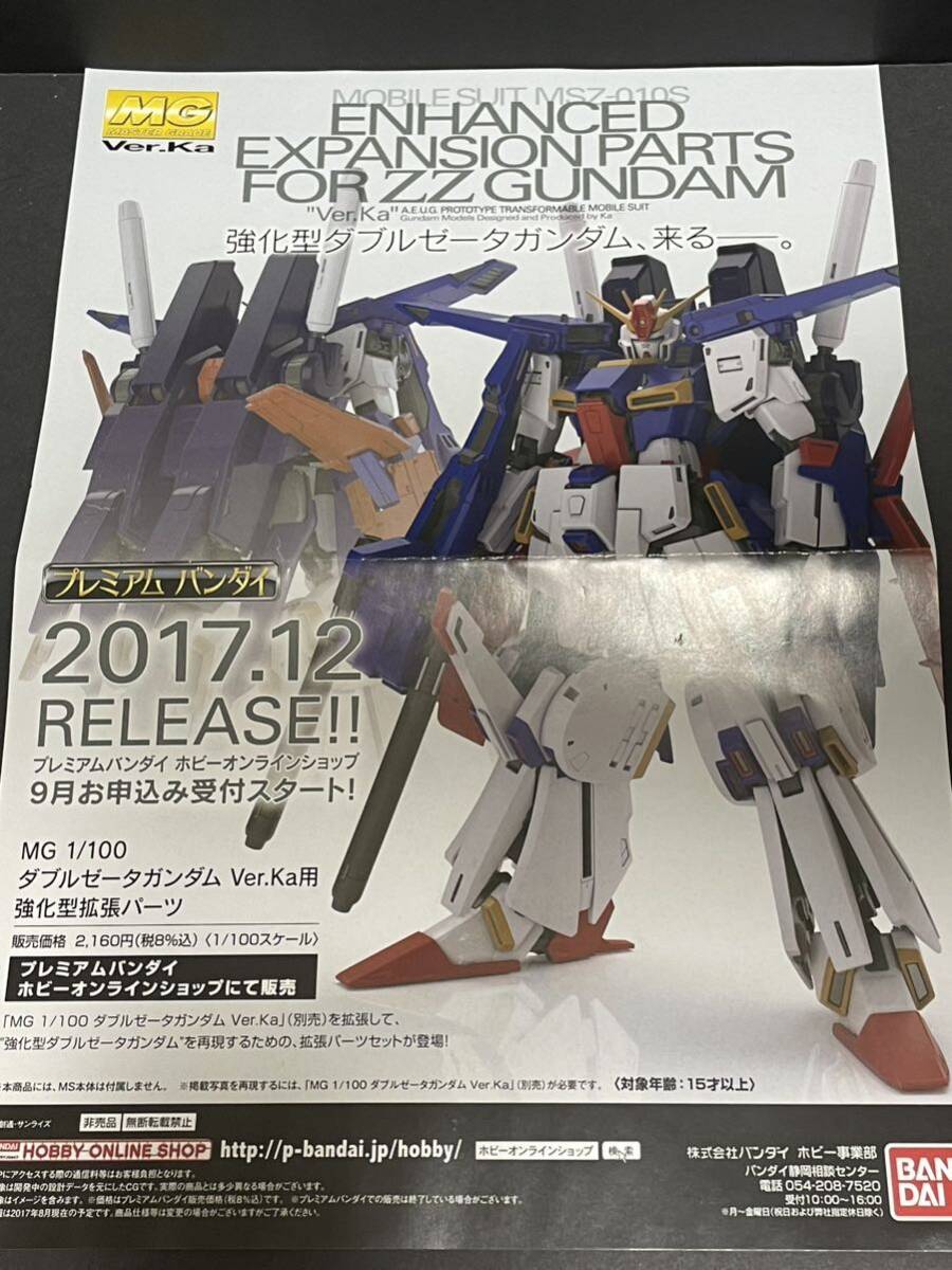 MG ZZガンダム Ver.Ka 説明書　ジャンク　パーツ_画像2