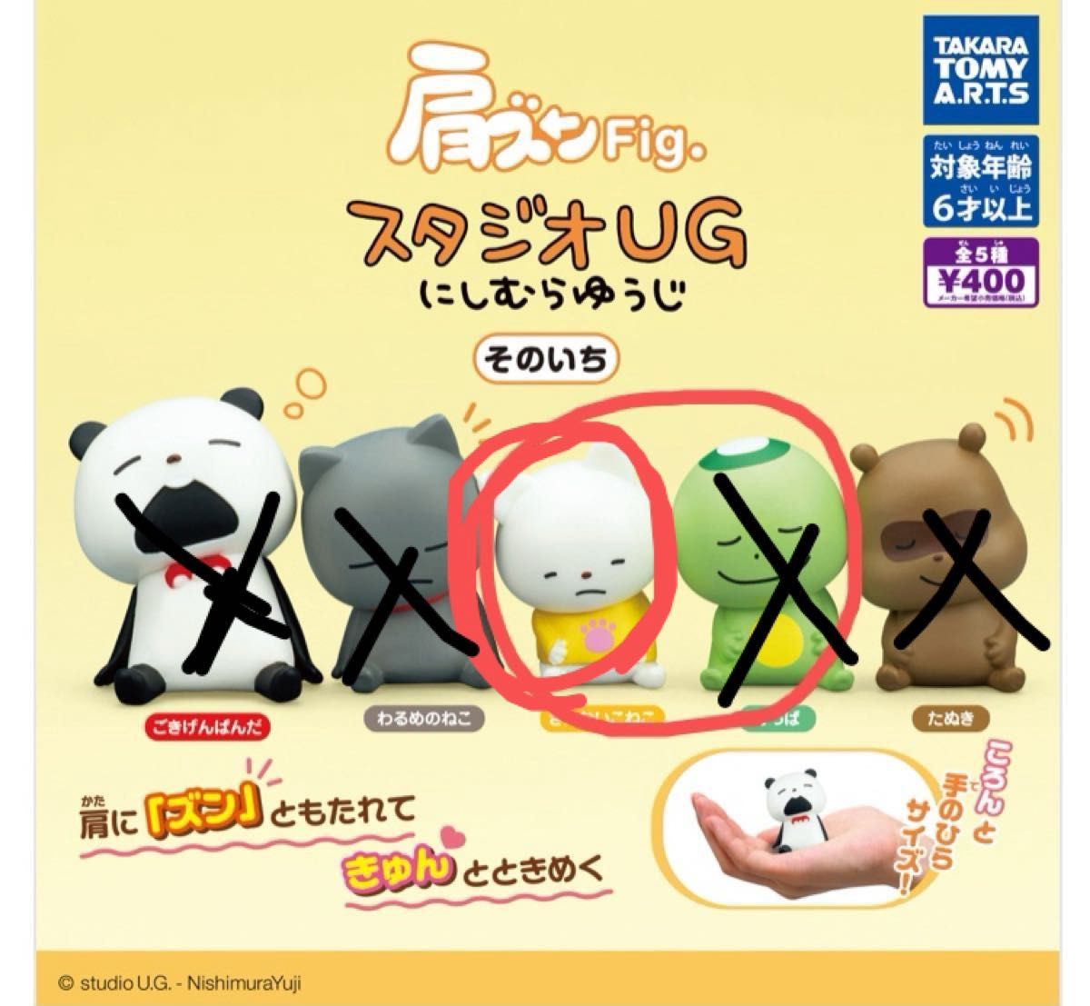 にしむらゆうじ　フィギュア　1カートン 人気クリエイター「にしむらゆうじ」が描く 「スタジオUG」の