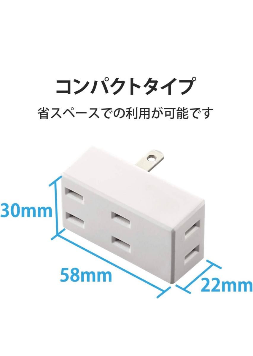 エレコム コンセントフロントタップ 3個口ホワイト T-TR02-2300WH