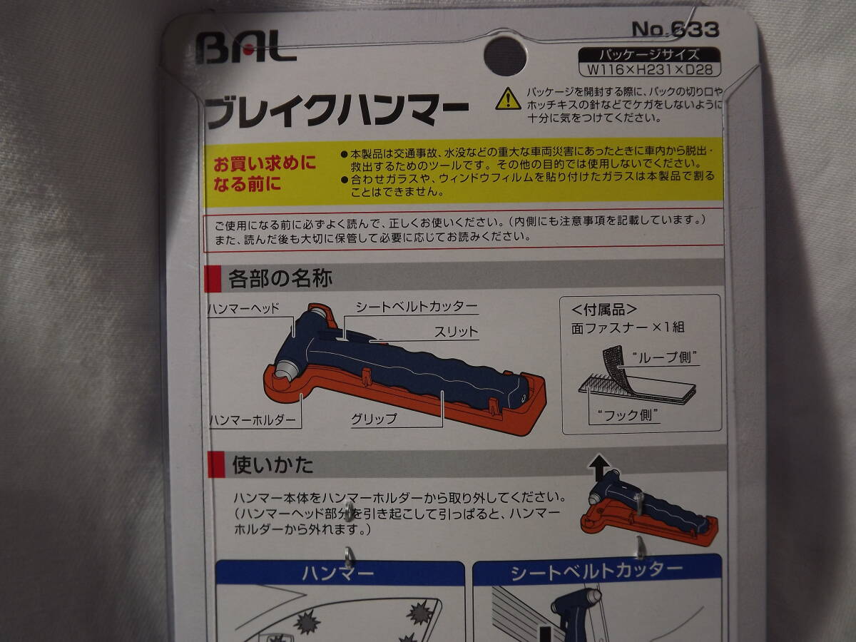 BAL ブレイクハンマー シートベルトカッター 備えて安心　車載工具 ネイビーブルー