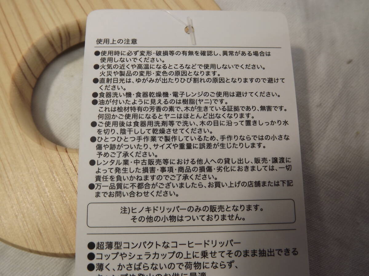 ホールアース アウトドア キャンプ コーヒー ドリッパー ヒノキドリッパー　日本製