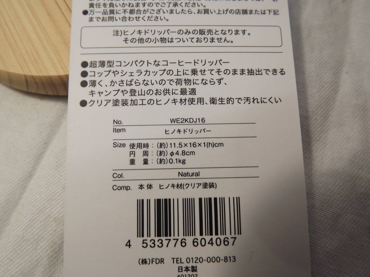 ホールアース アウトドア キャンプ コーヒー ドリッパー ヒノキドリッパー　日本製