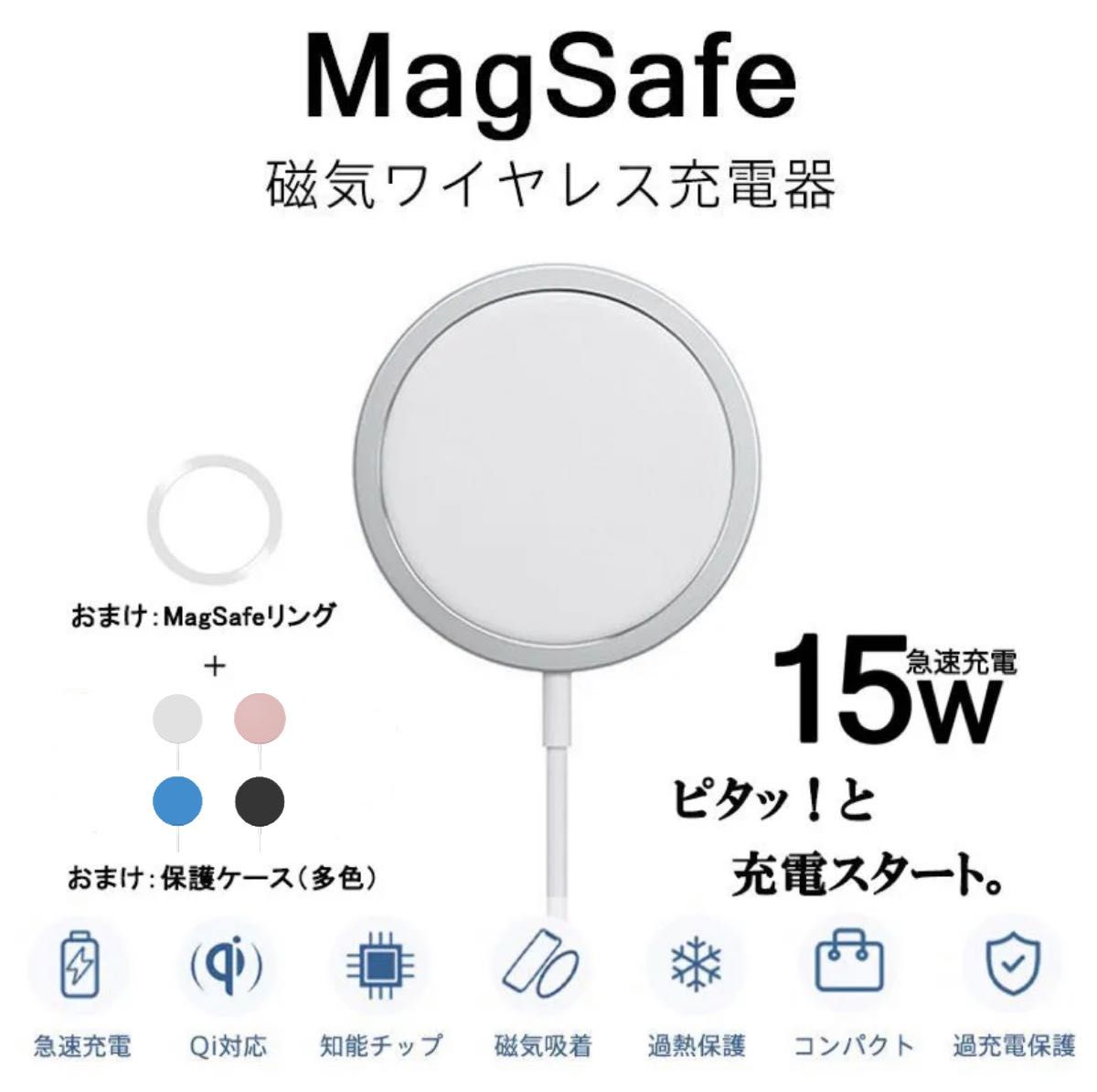 MagSafeワイヤレス充電器 磁力吸引 15W急速充電 マグセーフ対応 Type-C 専用保護カバー付 磁気補助リング付