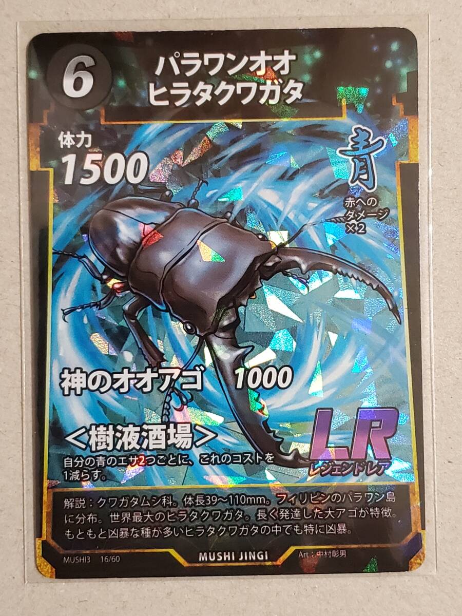Yahoo!オークション - 蟲神器 MUSHI3 第3弾/ パラワンオオヒラタ Yahoo!オークション - 蟲神器 MUSHI3 第3弾/ パラワンオオヒラタ