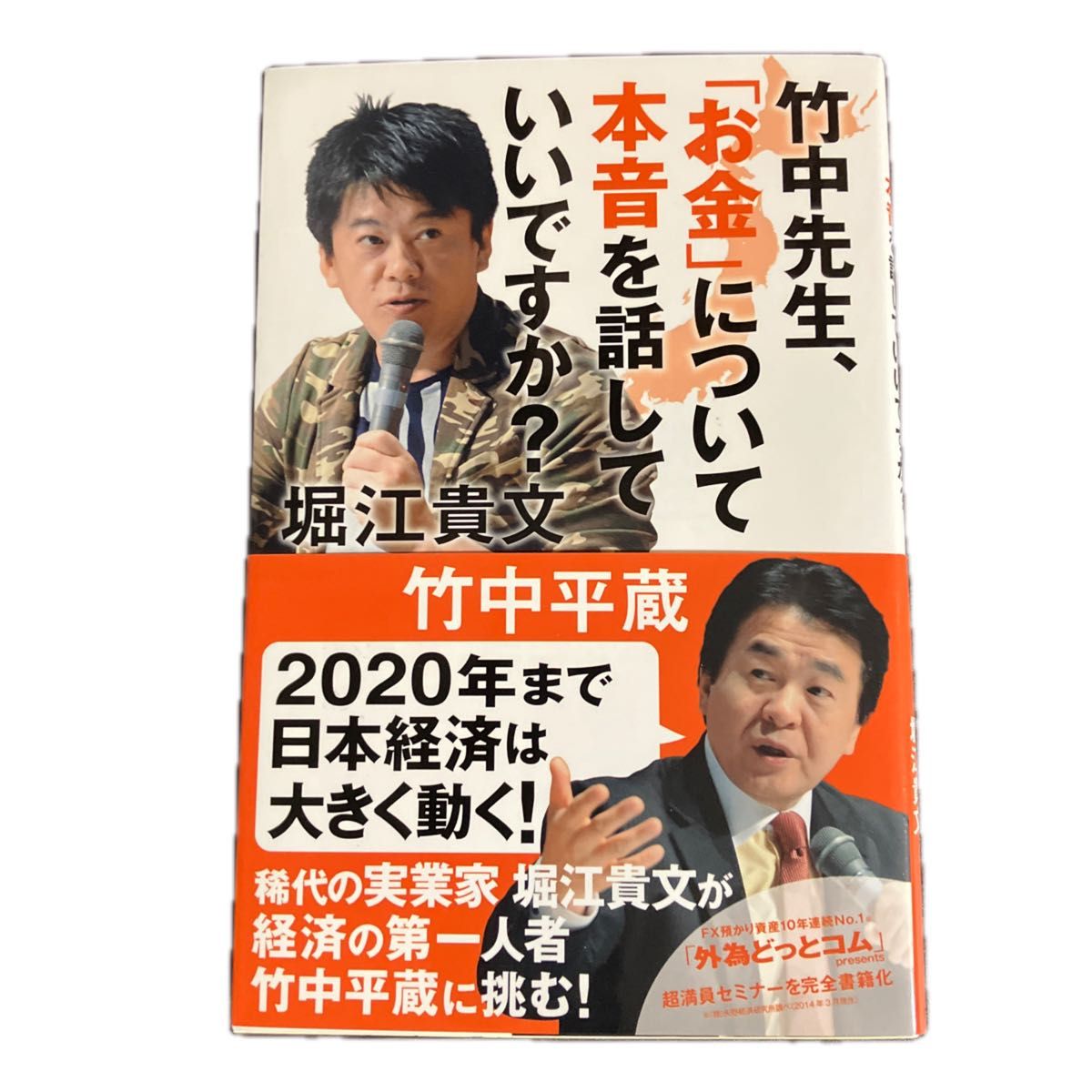 竹中先生、「お金」について本音を話していいですか？