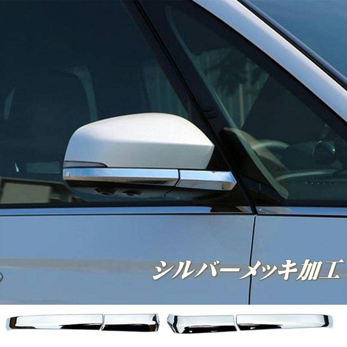 トヨタ 新型ヴォクシー ノア 90系 専用 外装 ドアミラー ガーニッシュ