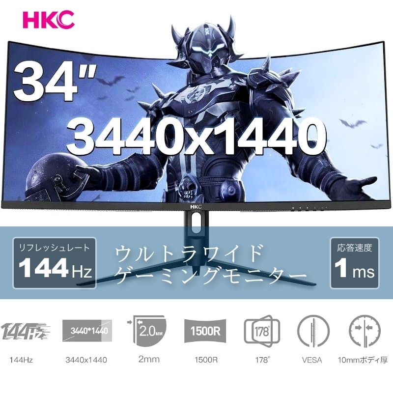 [未使用に近い] ウルトラワイド 34インチ ゲーミングモニター(144Hz) 曲面 3440×1440 HKC TG34C3U