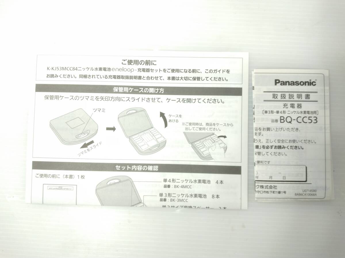 ZしH1421【動作確認済み】★Panasonic エネループ ニッケル水素電池 充電器セット K-KJ53MCC84 パナソニック eneloopの画像4