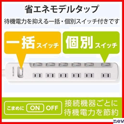 エレコム T-E7A-2610WH ホワイト 1m 6個口 プラグ スイ 省エネ 一括&個別スイッチ 電源タップ 126の画像2