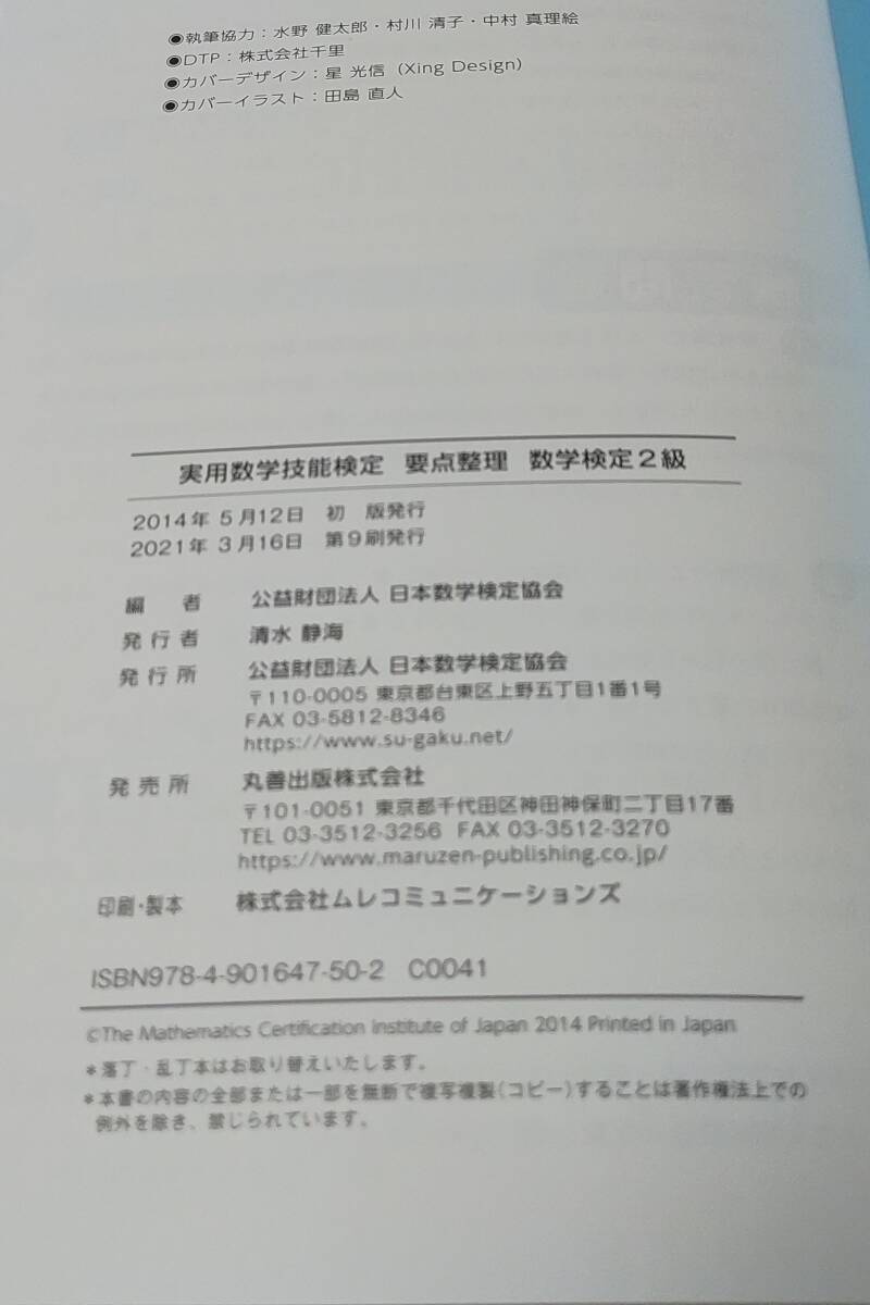 実用数学技能検定　過去問題集2級 要点整理　日本数学検定協会_画像3