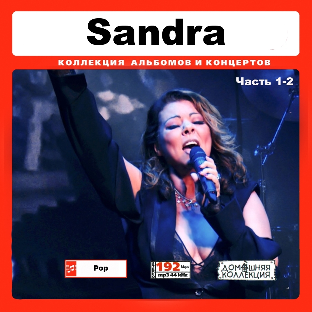 Sandra サンドラ 大全集 206曲 MP3CD 2P♪_画像1