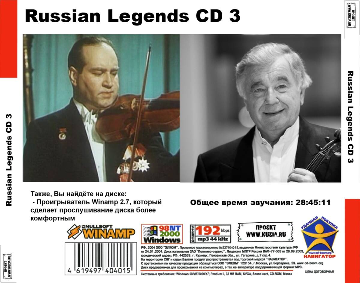 【MP3DVD】 RUSSIAN LEGENDS (DVDMP3) CD3 大全集 MP3CD 1P￠_画像2