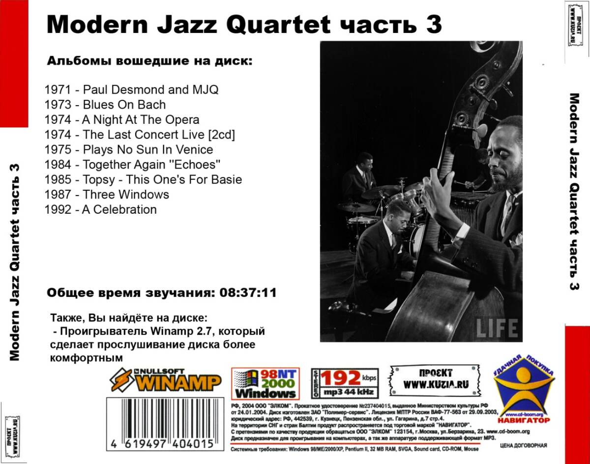 Modern Jazz Quartet モダンジャズカルテット 大全集 PART2 81曲 MP3CD♪の画像2
