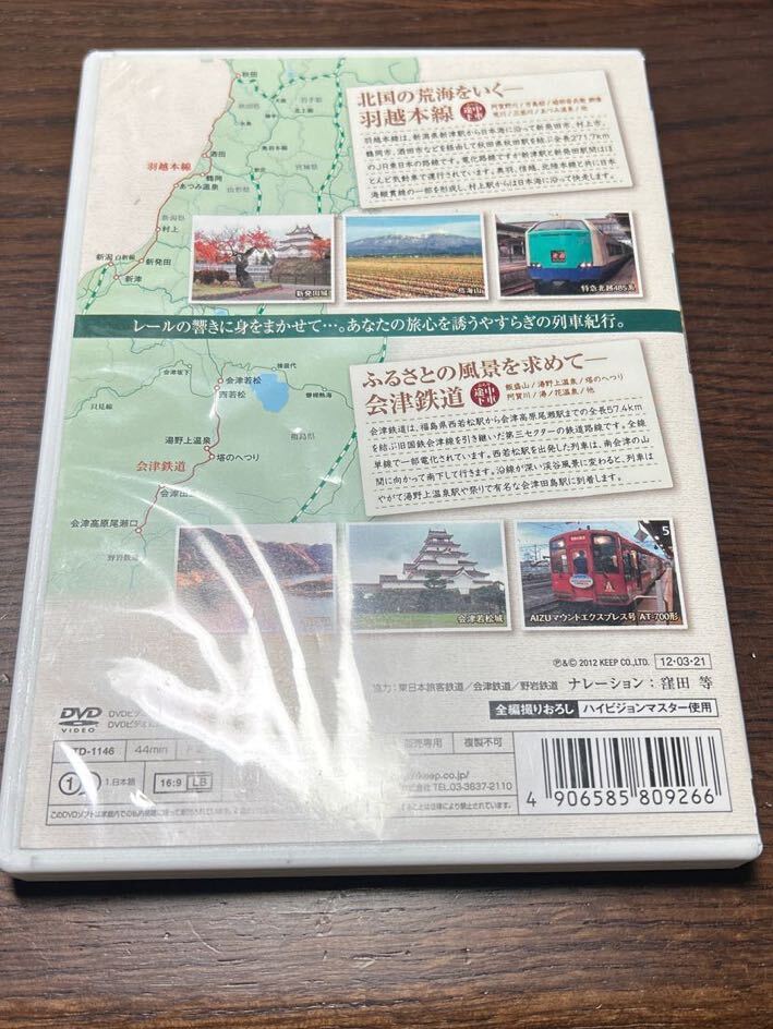 列車紀行 美しき日本46〜東北⑧〜DVD（羽越本線、会津鉄道）の画像2