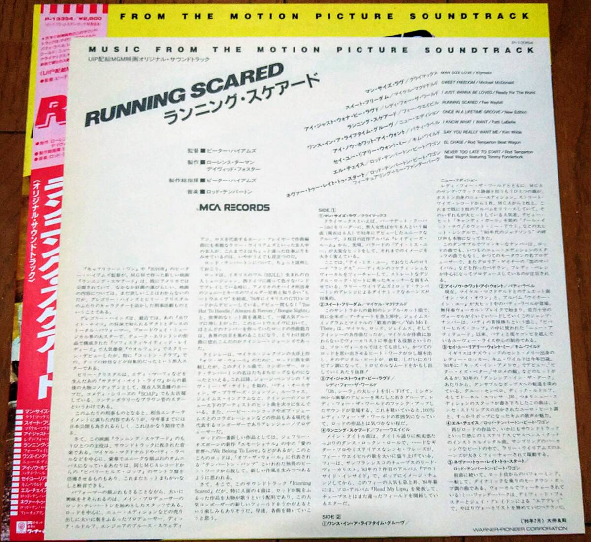 【LP OST 洋Pop】V.A Running Scared Promo JPN盤 Klymaxx.Michael McDonald.New Edition.Patti LaBelle.Kim Wilde.他 収録！_ライナー
