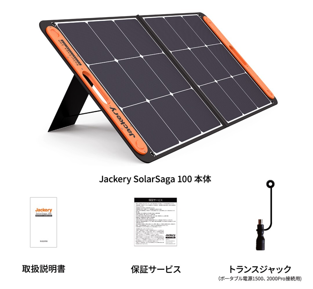 【未使用・未開封】Jackery ソーラーパネル 100W Jackery SolarSaga 100　防災 IP65防水 (20V 5.6A)_画像9
