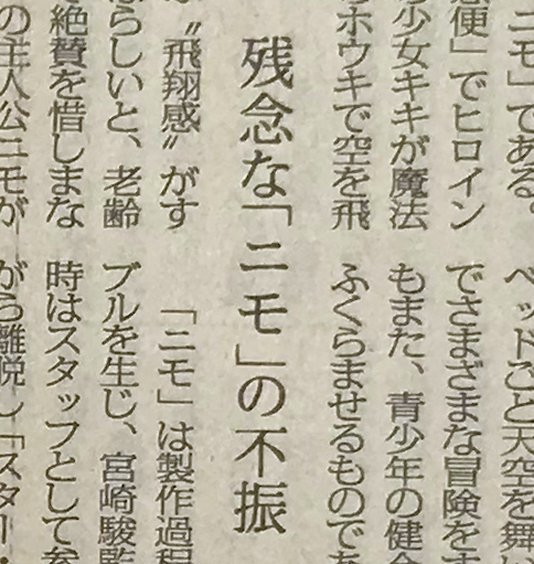 宮崎駿氏・高畑勲氏(インタビューや映画広告)新聞切り抜き13点 1987〜1997年/NEMOニモ/柳川堀割物語/となりのトトロ/火垂るの墓/もののけ姫の画像3