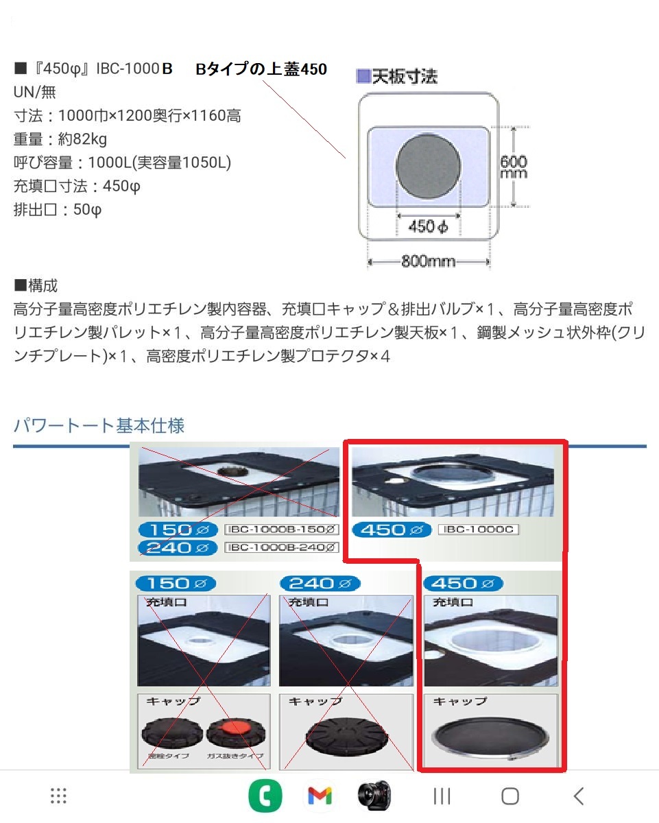 コマダ頑丈大口径φ450　IBCパワートートー1000B 1t サンコー サンバルク　バルクコンテナ　貯水　雨水　1台価格_画像6