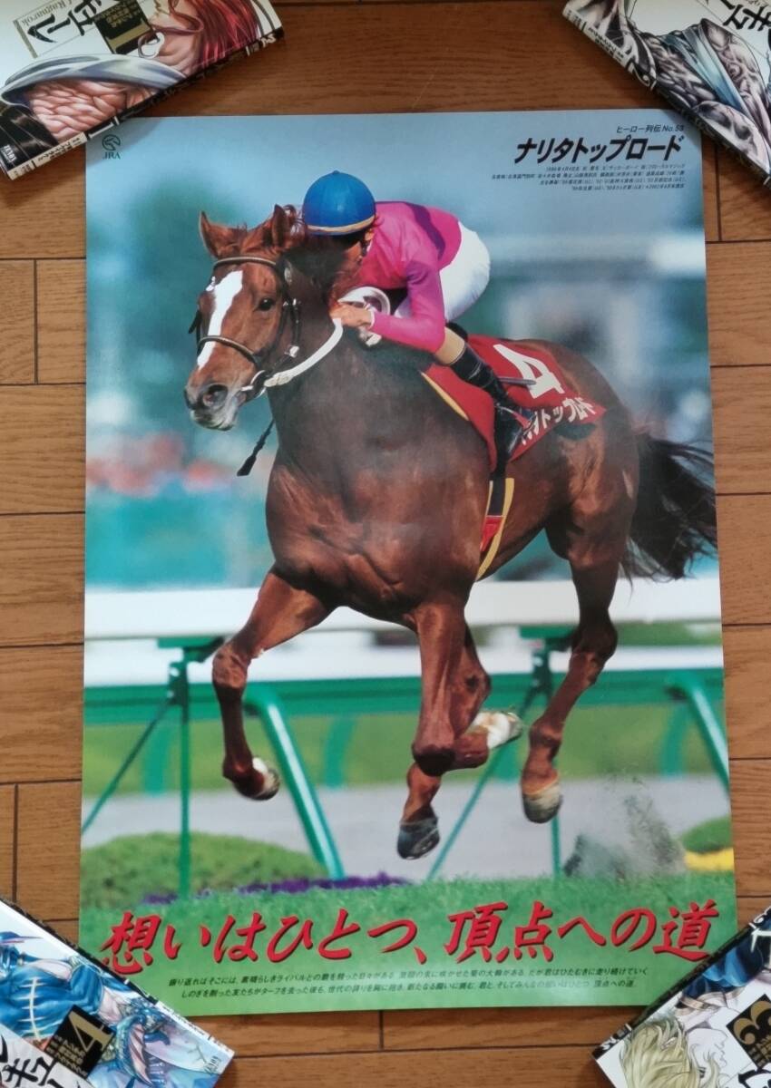 美品！ポスター ＪＲＡ ヒーロー列伝 Ｎｏ53 ナリタトップロード 競馬 Ｂ３サイズの画像1