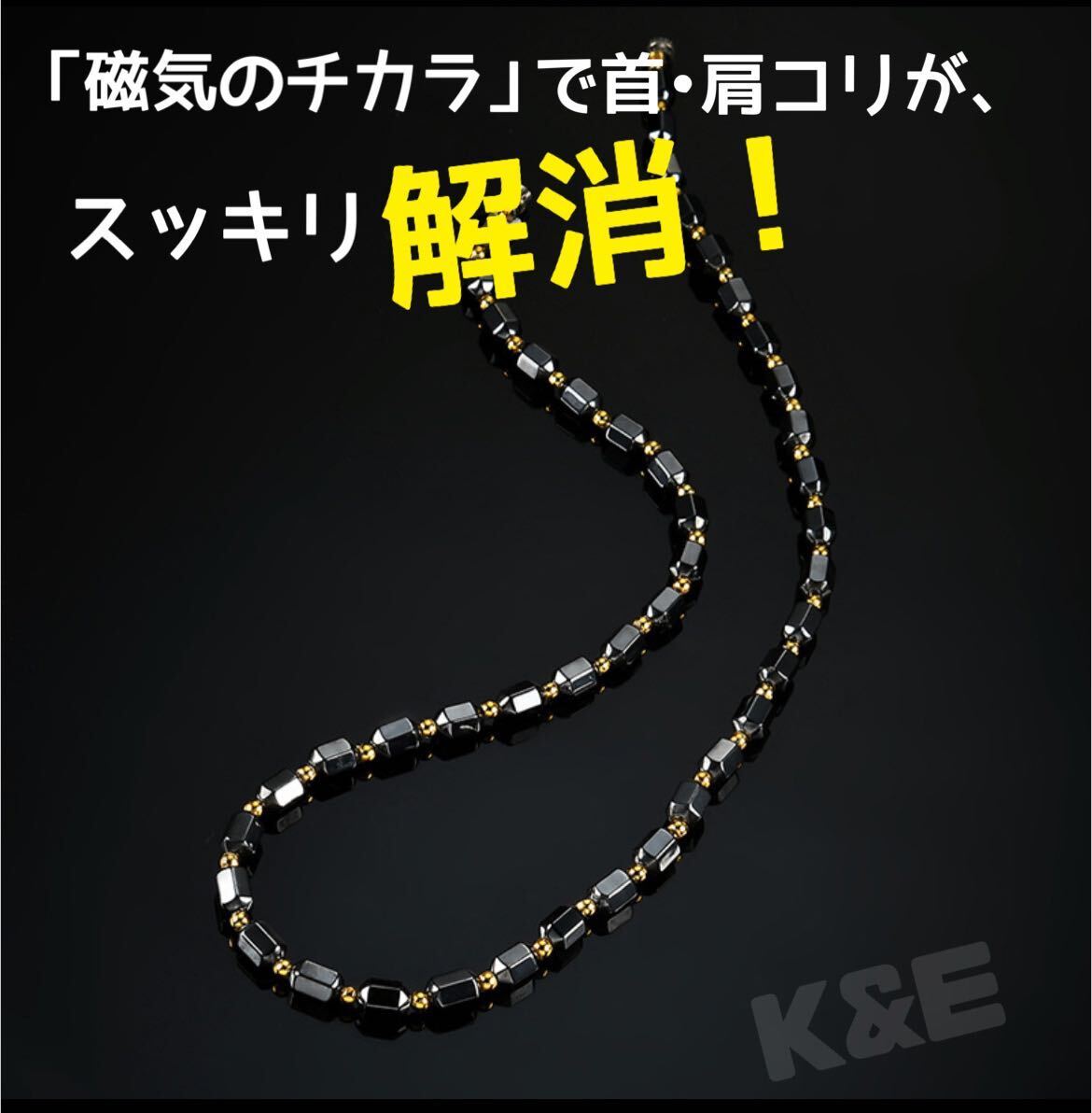 【2点セット】磁気ネックレス ブラック/ゴールド ブレスレット ブレス 黒 磁器 健康アクセサリー パワーストーン ヘマタイト天然石の画像3