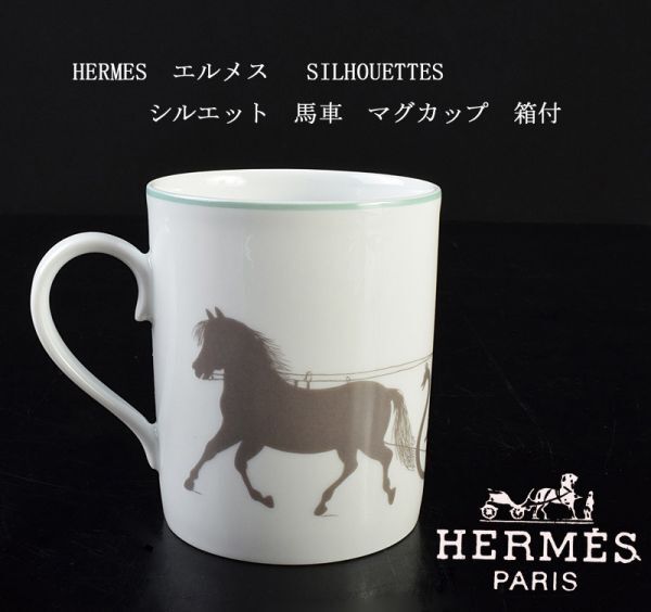 6930円 HERMES エルメス SILHOUETTES シルエット 馬車 6930円 HERMES エルメス SILHOUETTES シルエット 馬車