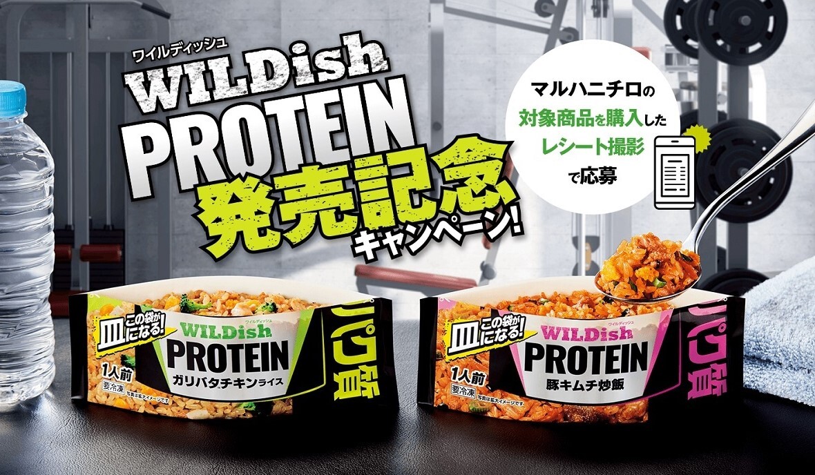 レシート懸賞応募 WILDish PROTEIN 発売記念キャンペーン サッカー元日本代表槙野智章さんユニフォームやQUOカードPay ワイルディッシュの画像1